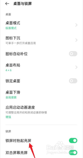 oppo手机怎么设置抬起亮屏
