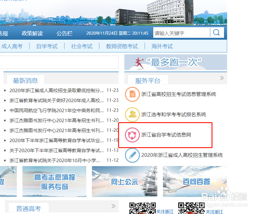 如何查询浙江教育考试院成绩