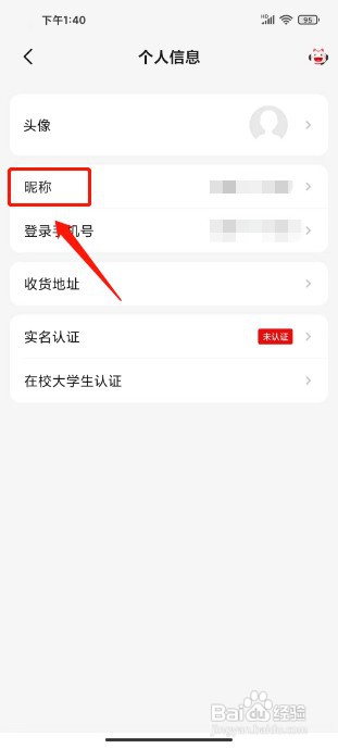 掌上生活怎么才能修改昵称