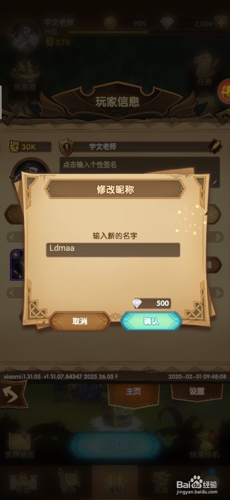 剑与远征如何修改玩家个人昵称？