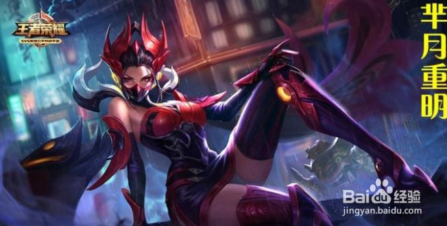 王者荣耀芈月的红桃皇后皮肤和重明皮肤哪个好?
