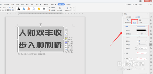 WPS文档中如何文本框内文字添加内阴影效果