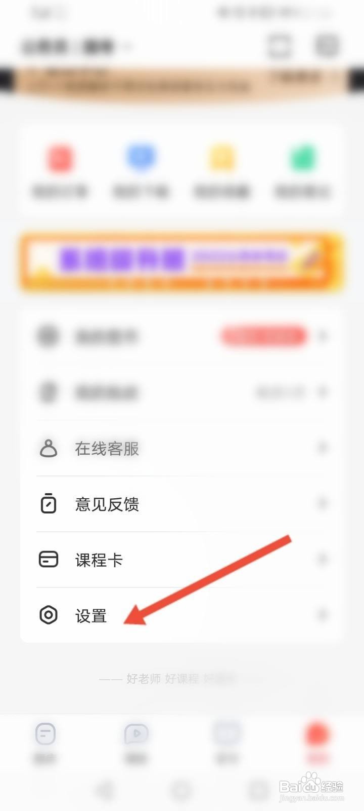 华图在线软件中怎么申请注销?