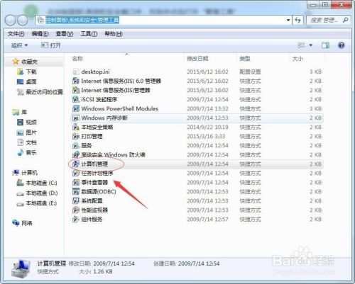 如何禁用Windows 7的administrator账户