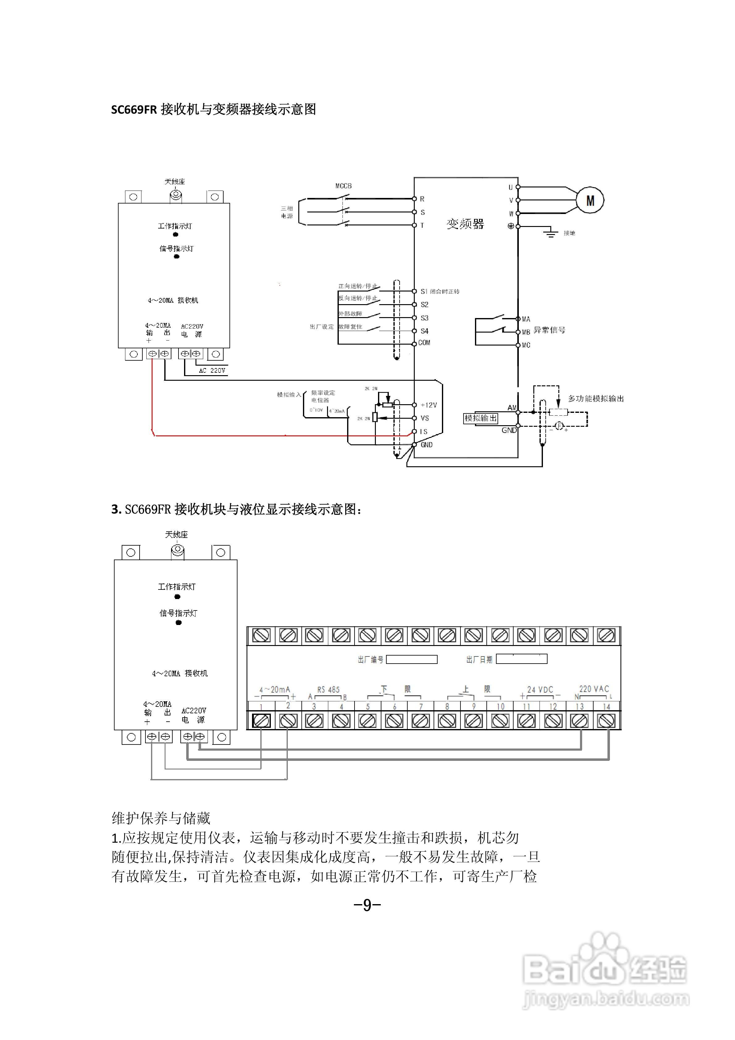 汇达液位智能无线监测数字显示控制仪说明书:[1]