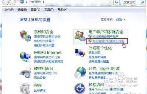 <b>Win7系统家长控制小孩上网功能</b>