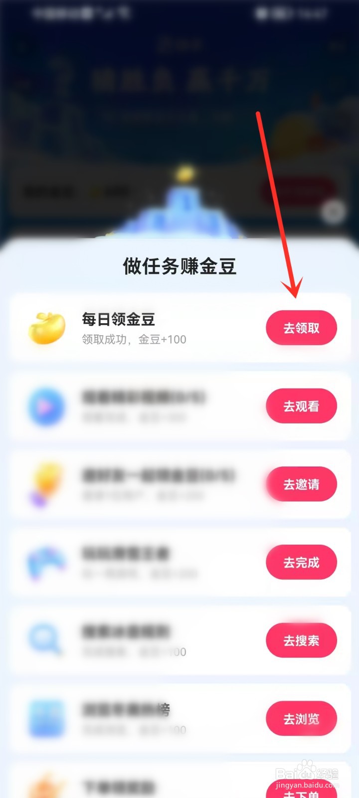 快手冬奥会活动怎么获得金豆