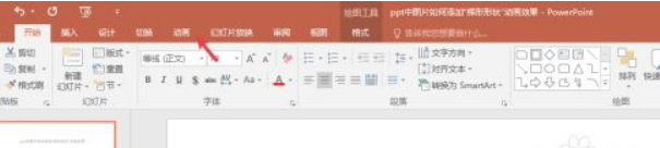 ppt中幻灯片如何添加“梯形形状”动画效果
