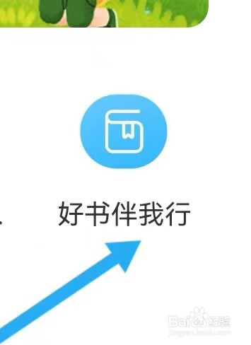 疯狂英语如何能查找到好书伴我行