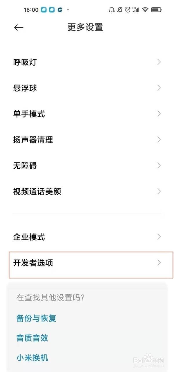 如何关闭小米手机开发者模式
