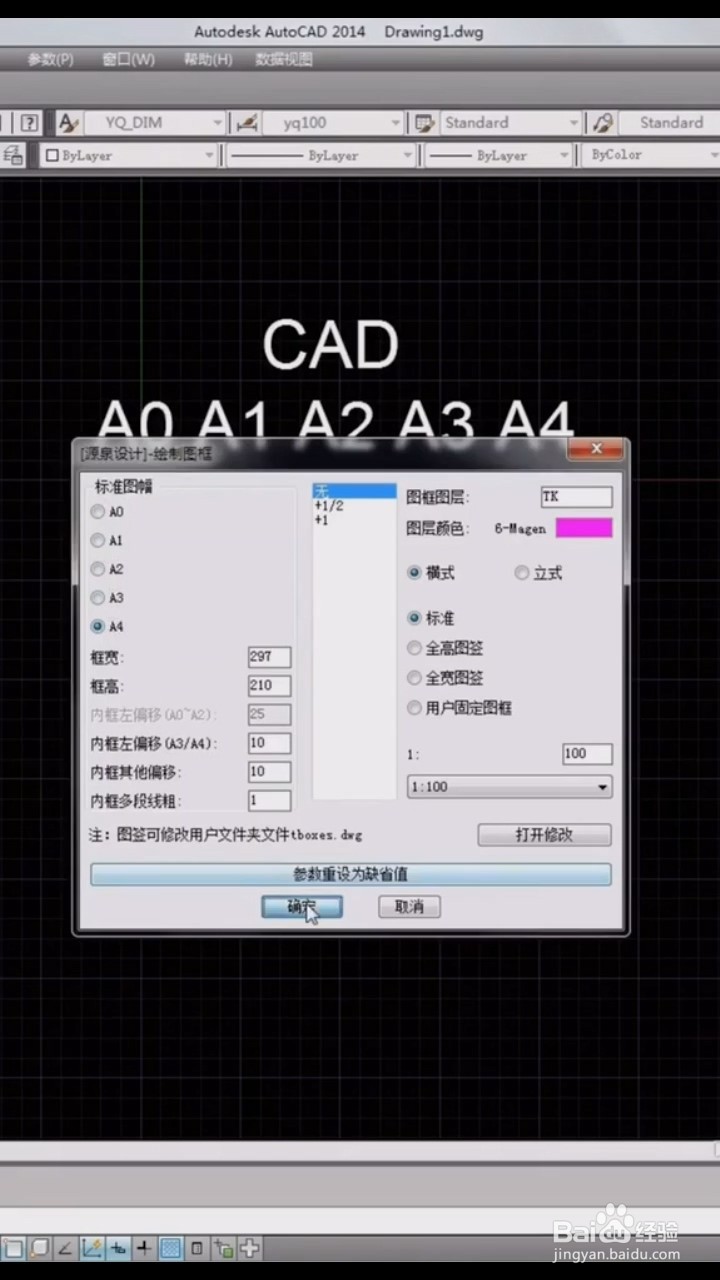 CAD中如何绘制图框？