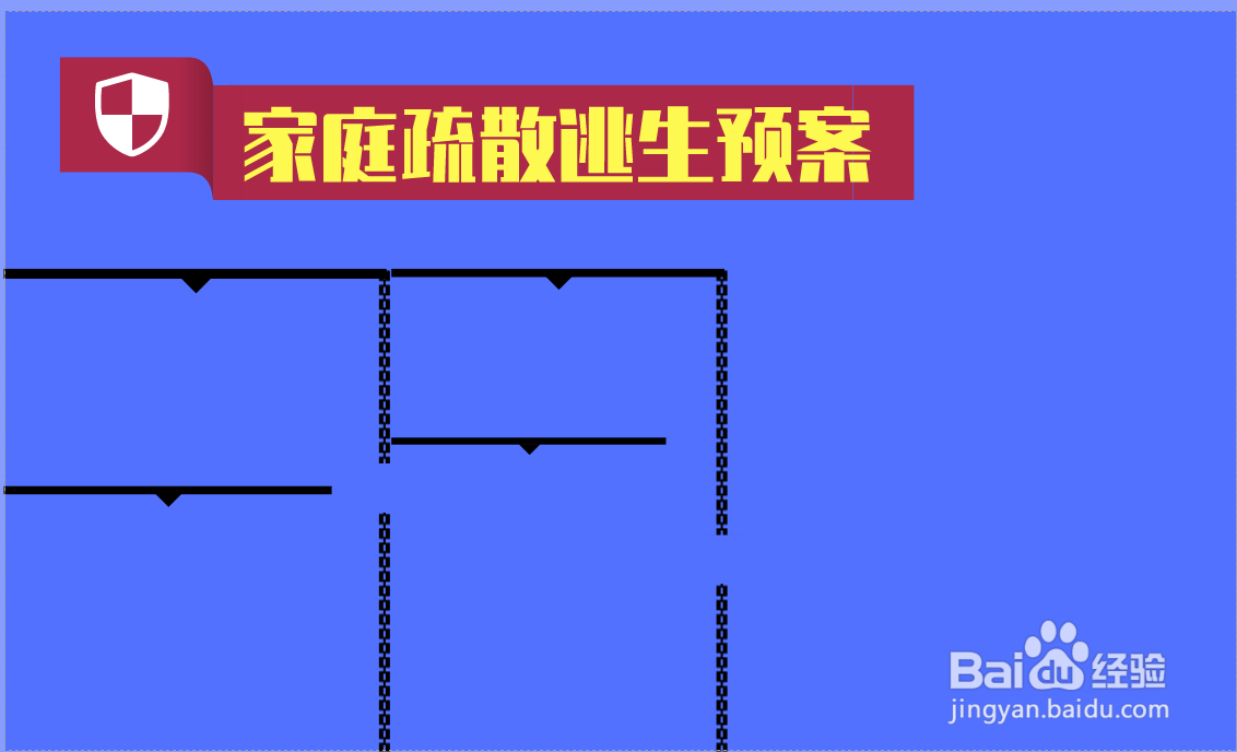 家庭疏散逃生预案怎么画