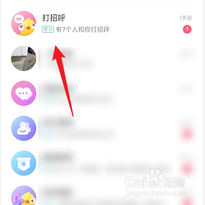 拌拌怎么筛选打招呼的消息