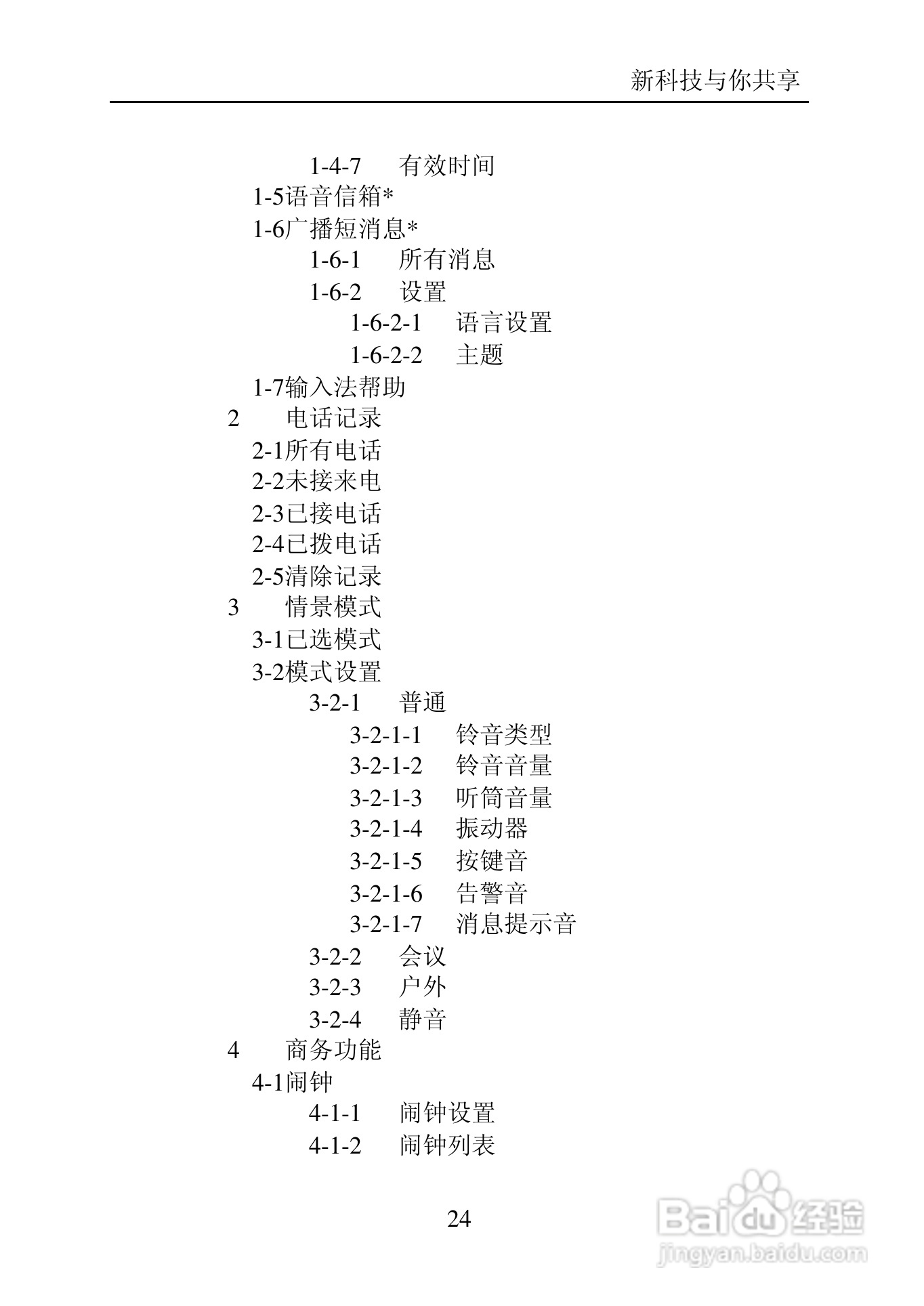 中兴C700手机使用说明书:[3]