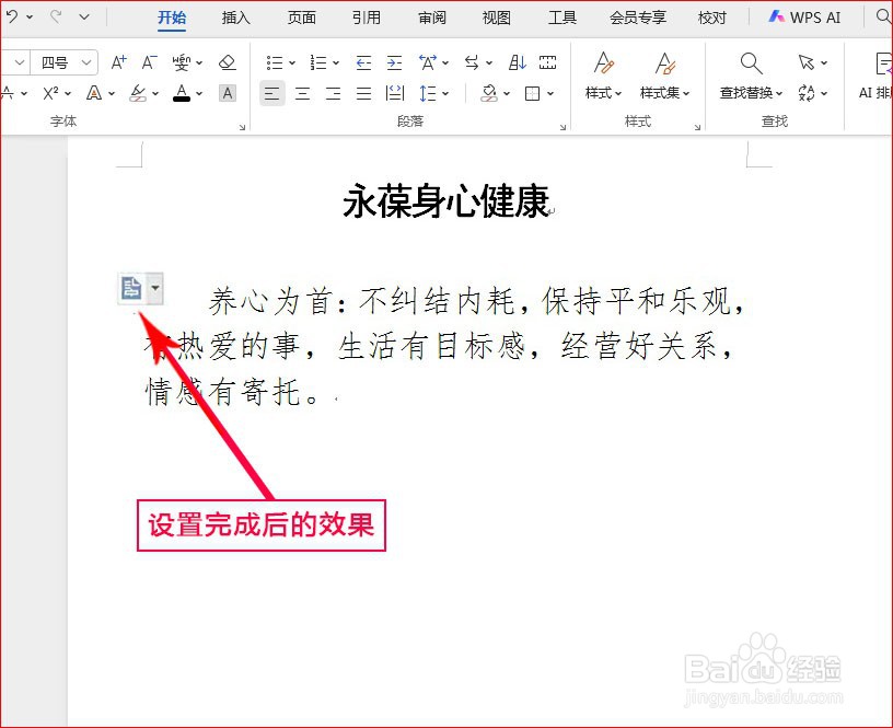 WPS文字如何显示段落布局按钮
