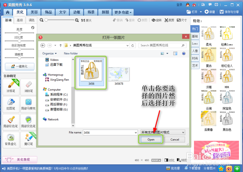 巧用美图秀秀消除宝贝图片上的LOGO和文字水印