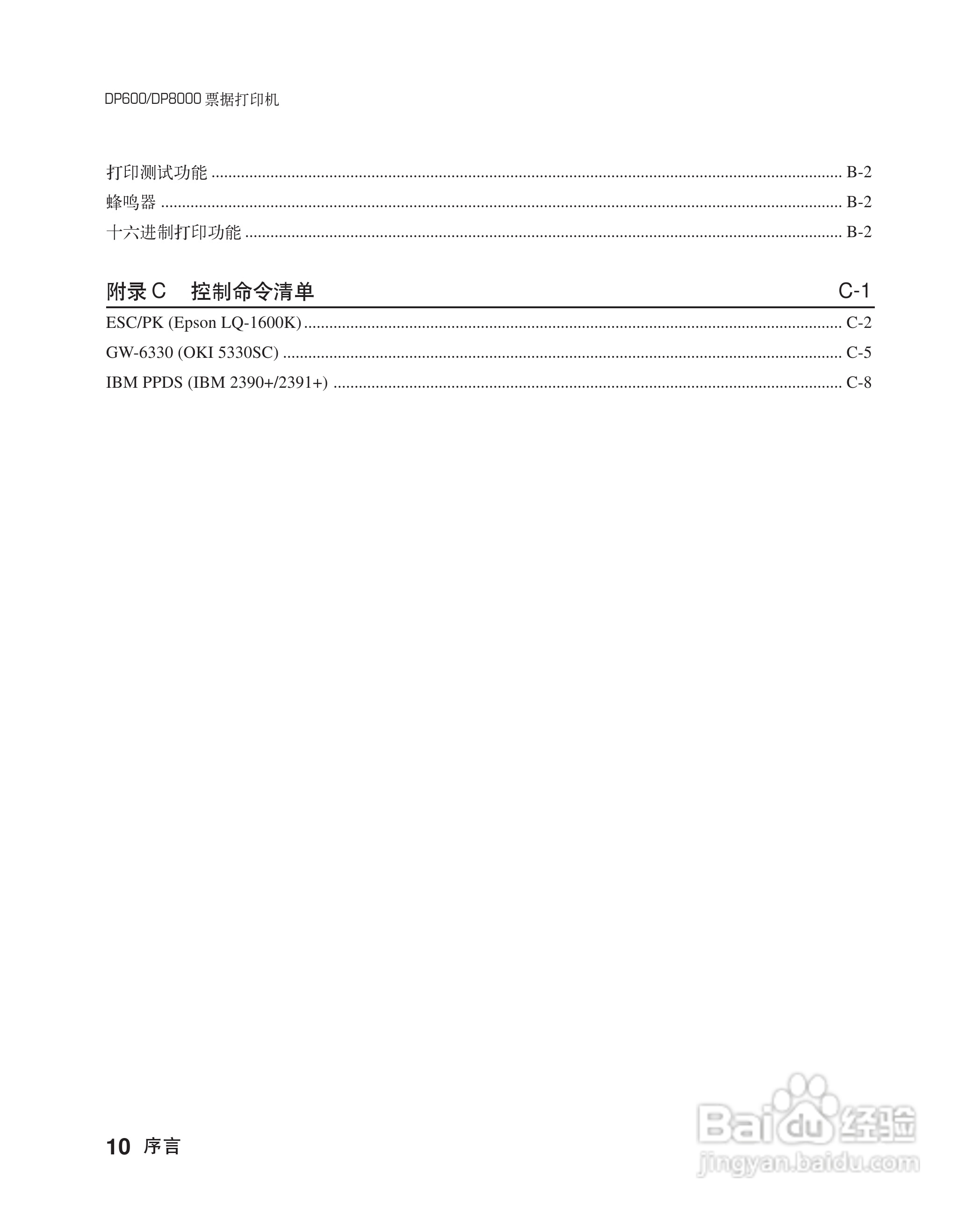 联想票据打印机dp600用户手册:[2]
