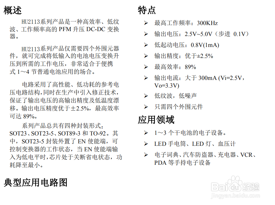 干电池升压芯片