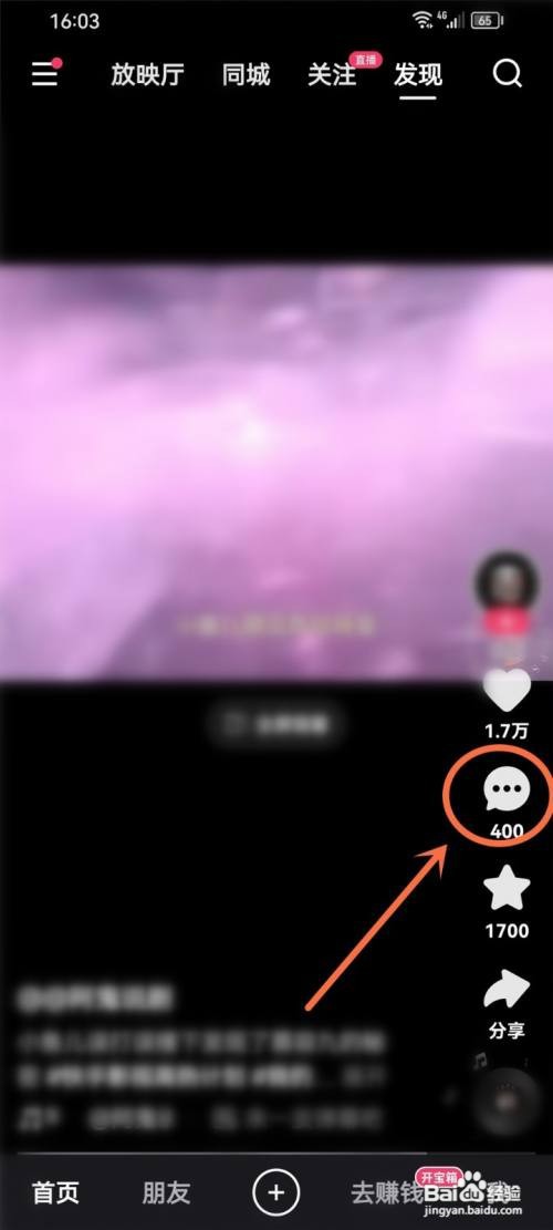 如何使用快手极速版APP保存评论图片？