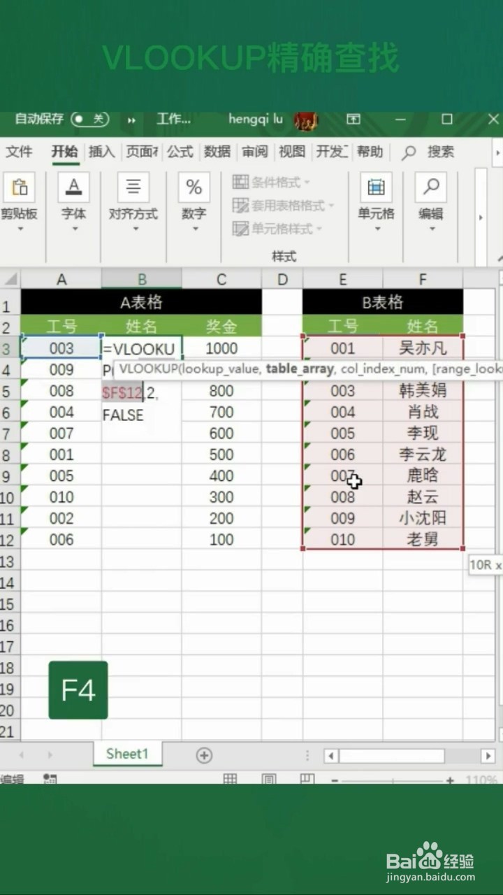 VLOOKUP如何精确查找