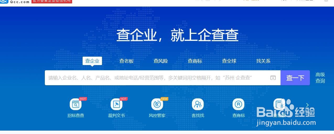 企查查怎么下载免费版企业信用报告