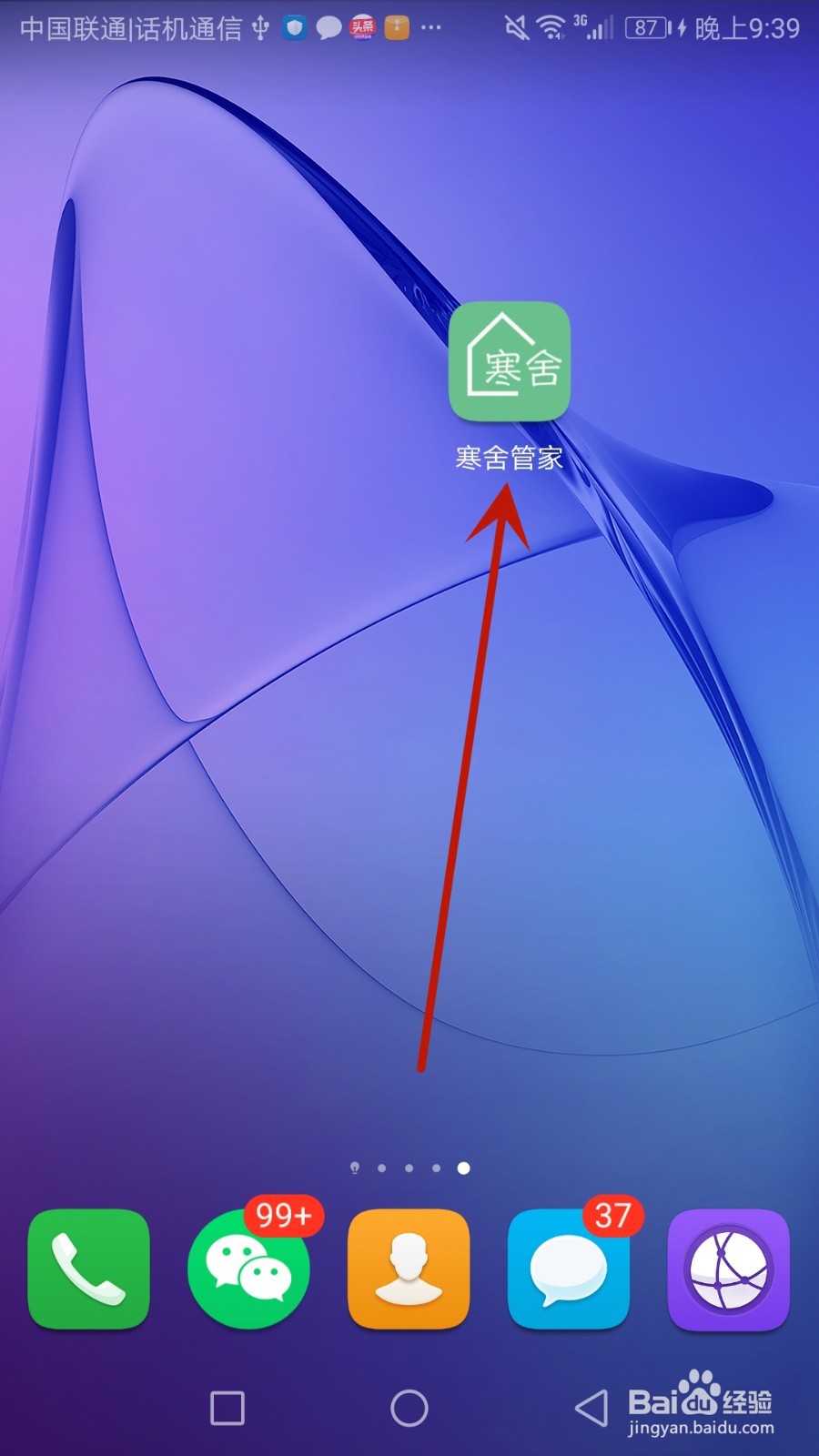 怎么联系寒舍管家的客服