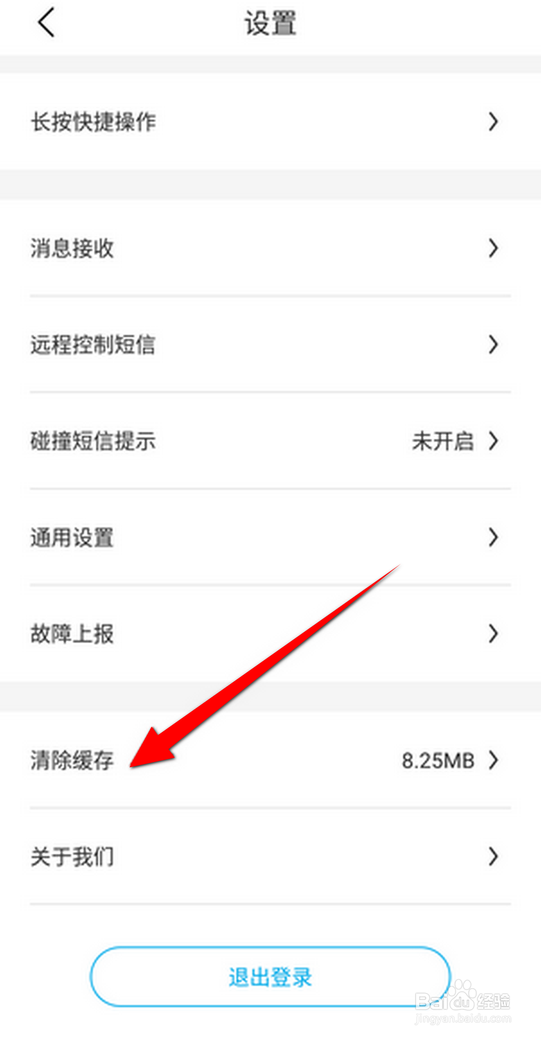 比亚迪王朝软件怎么清除缓存