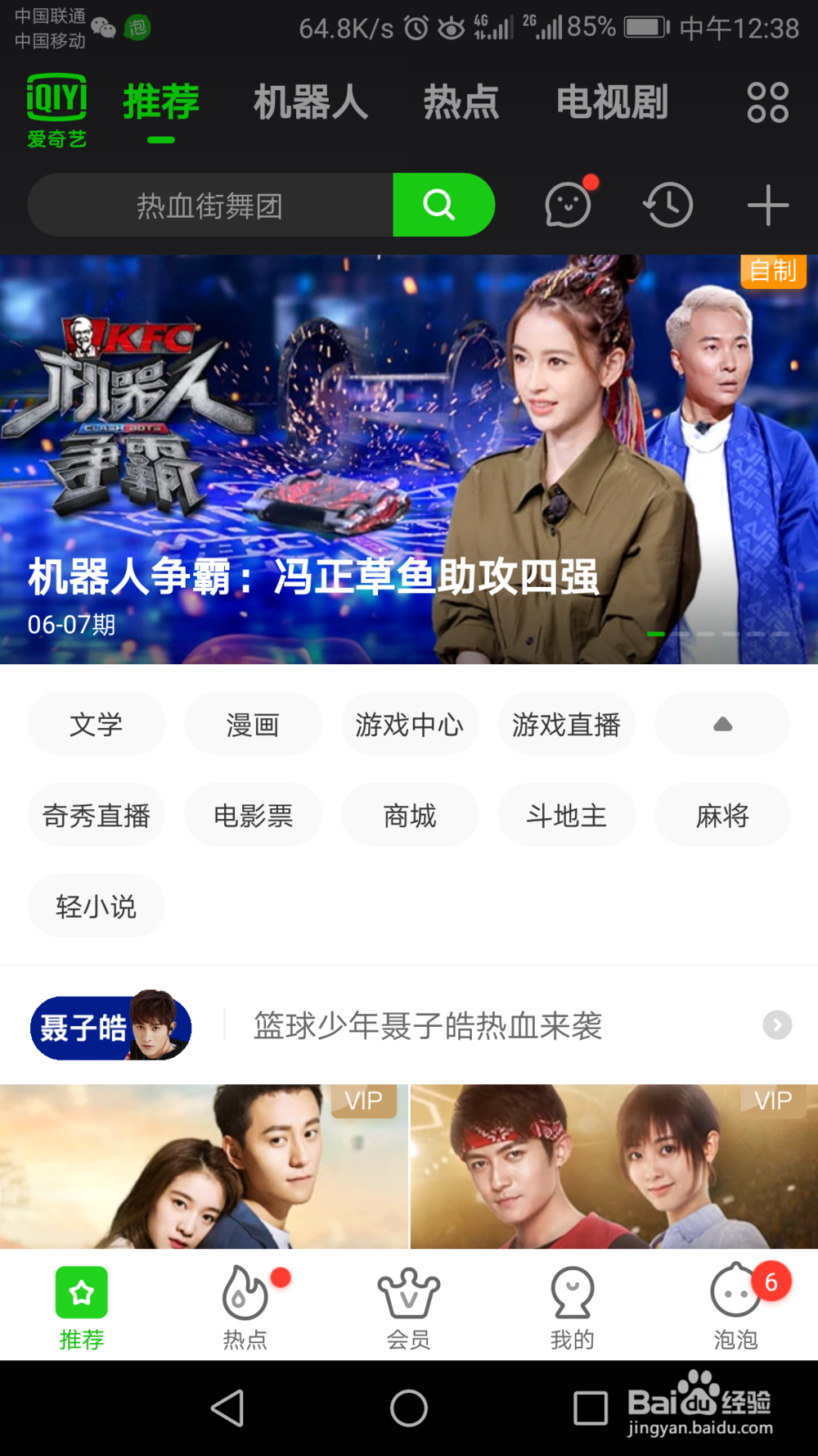 爱奇艺如何设置主题皮肤?