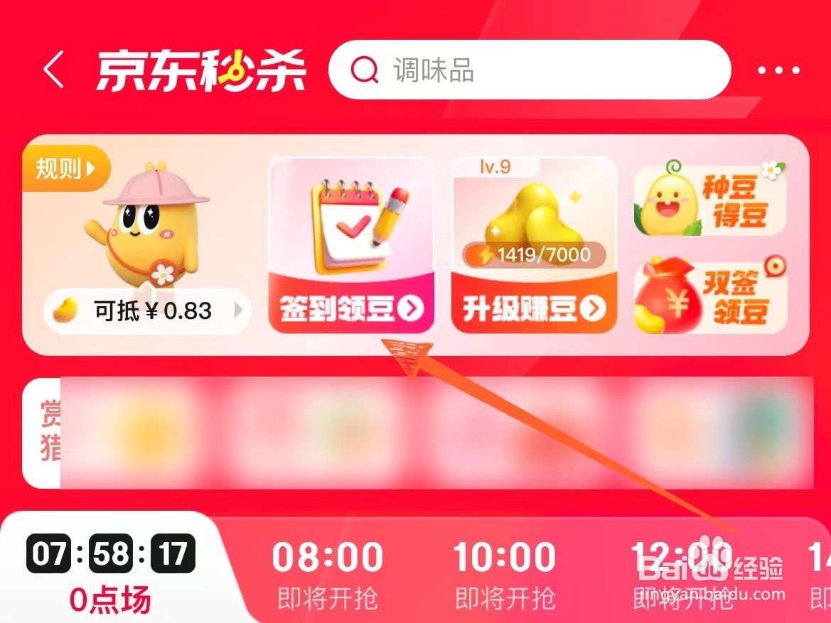 新版京东商城签到领豆在哪里