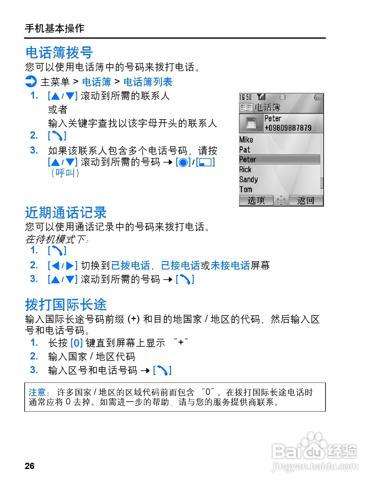 松下vs3手机使用说明书:[3]