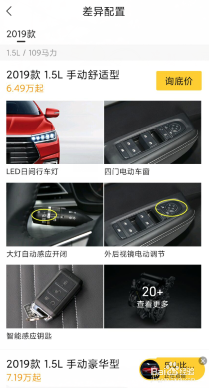 懂车帝中怎么查看比亚迪“秦”的配置差异