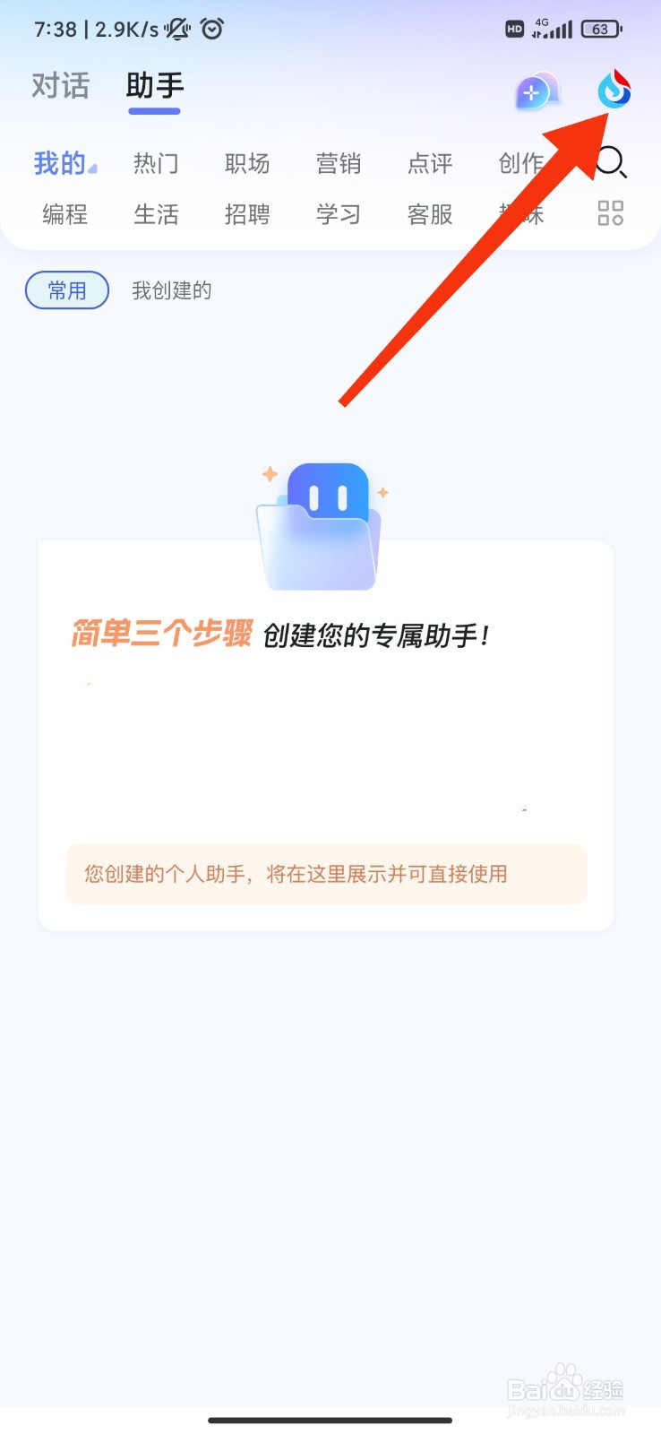 讯飞星火怎么开启震动提醒