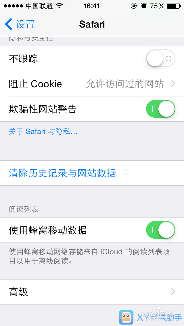 苹果iPhone手机Safari浏览器怎样清理缓存