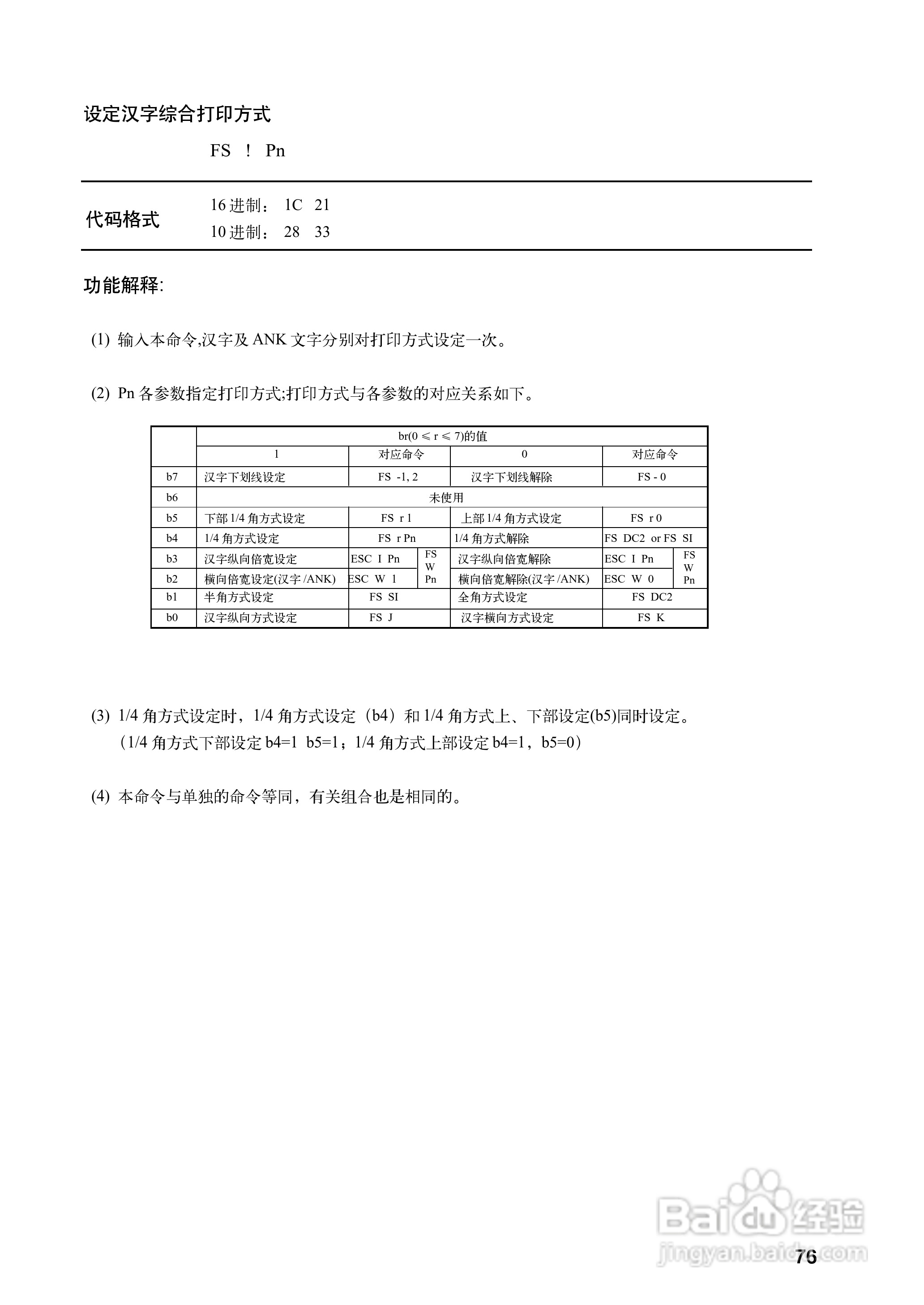 OKI MICROLINE 5340CⅡ宽行通用针式打印机使用说明书:[9]
