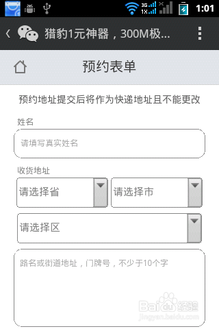 猎豹极速WiFi预约购买方法