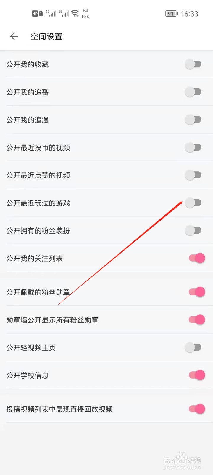 哔哩哔哩怎么公开最近玩过的游戏？
