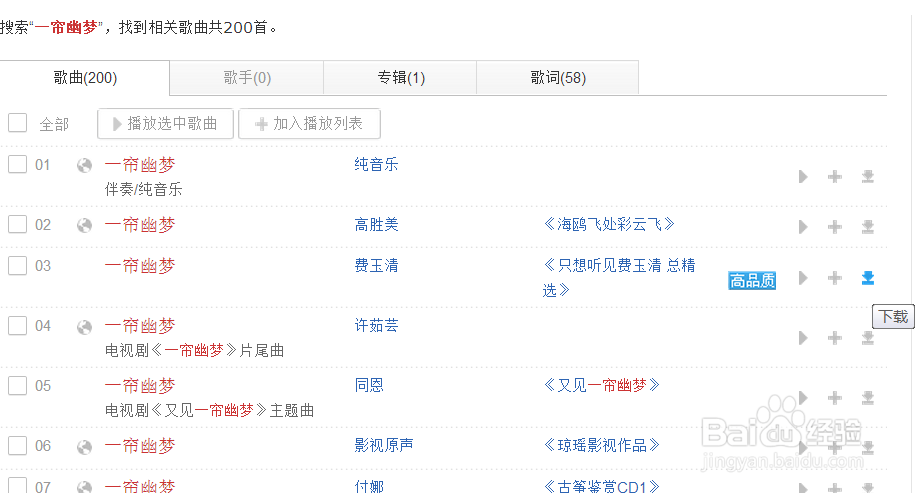 怎么从百度下载歌曲