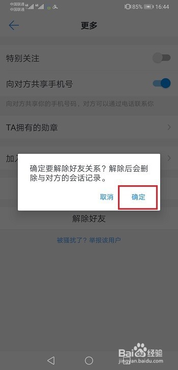 钉钉怎么删除好友