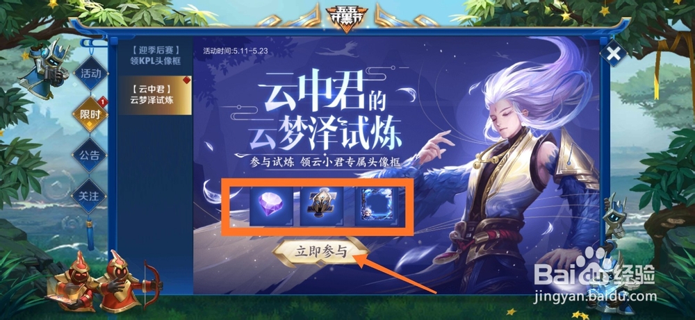 王者荣耀云中君的云梦泽试炼活动怎么玩