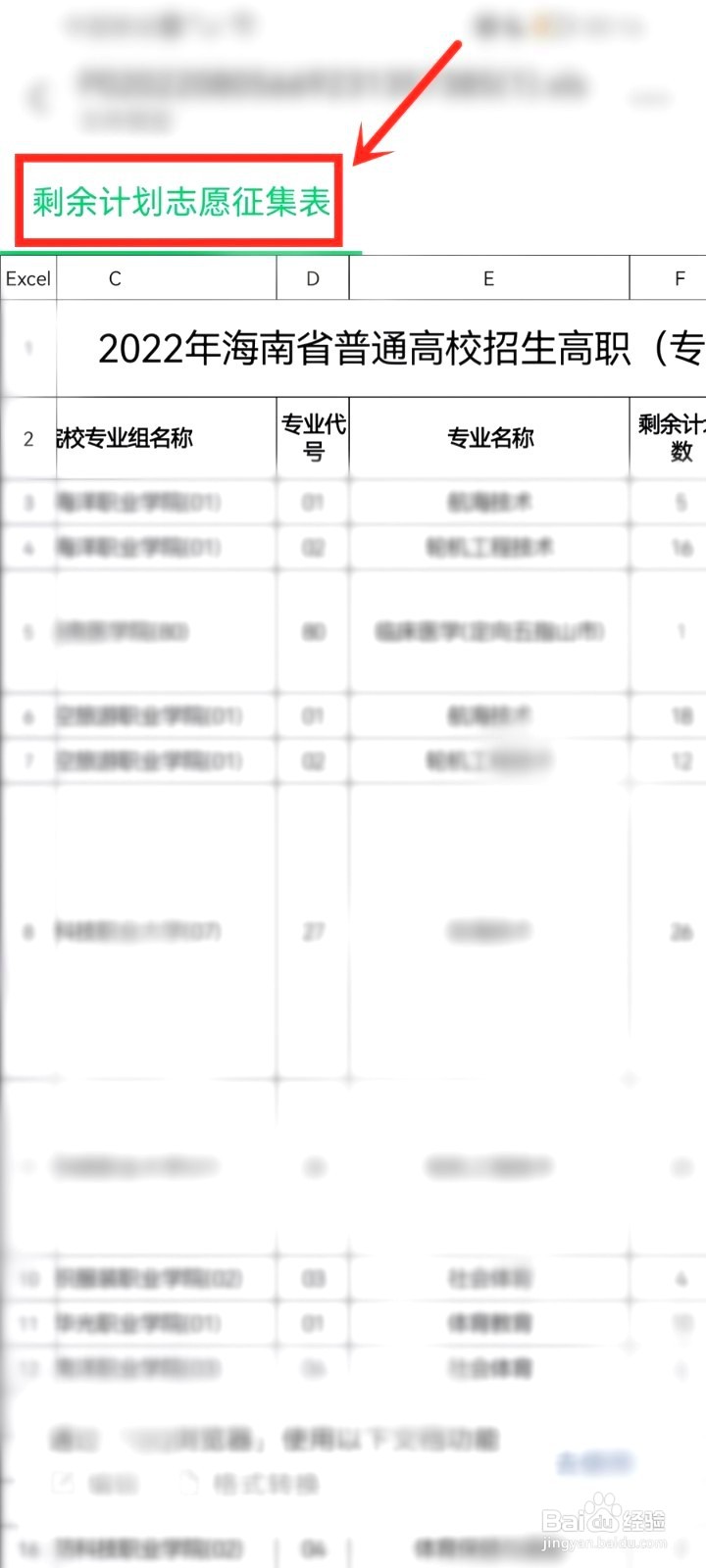 到哪查征集志愿学校名单