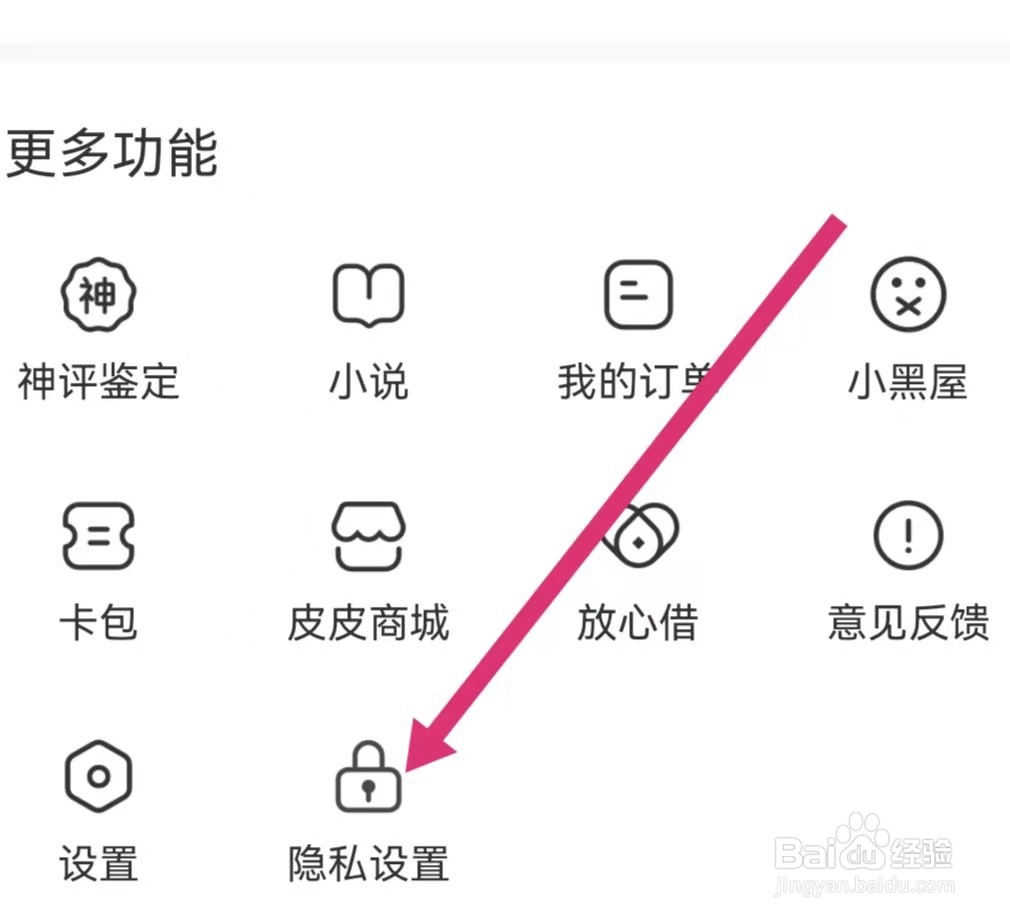 皮皮虾APP如何查看隐私政策？
