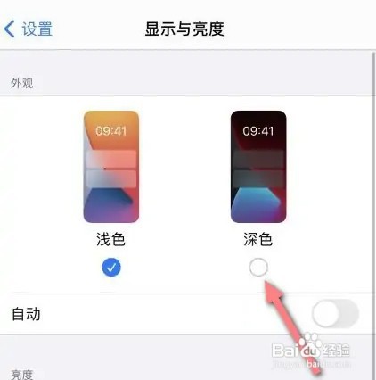 苹果手机如何设置深色模式省电