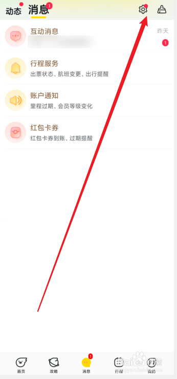 飞猪旅行怎么关闭账户消息通知
