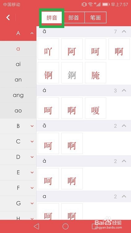 手机新华字典怎么使用