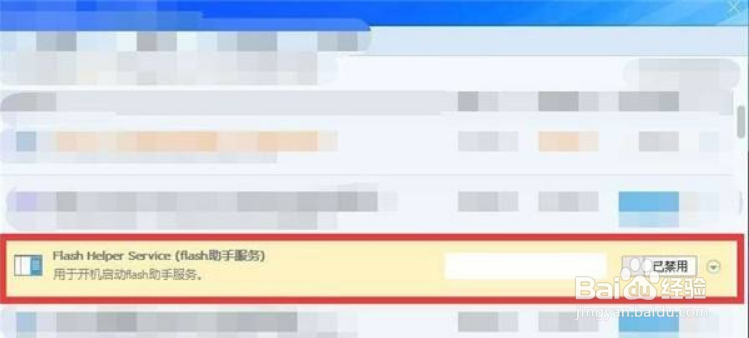 如何解决开启Flash Helper Service自动关闭