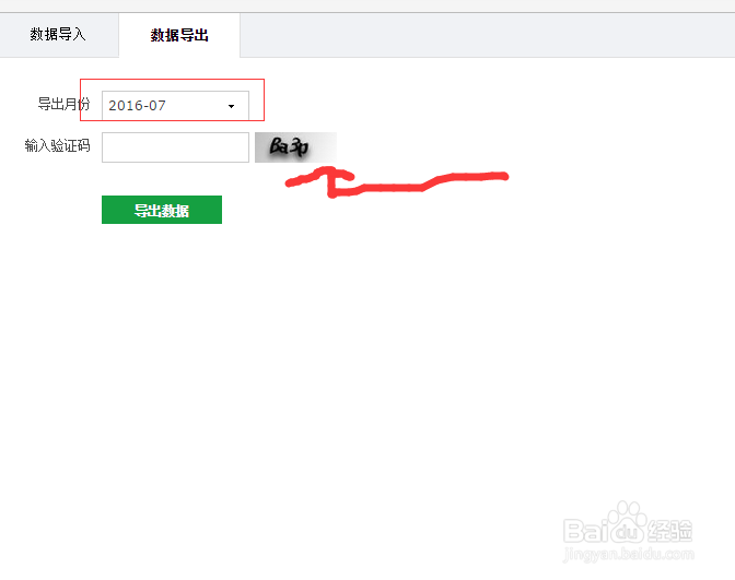 挖财记账如何导出导入信息