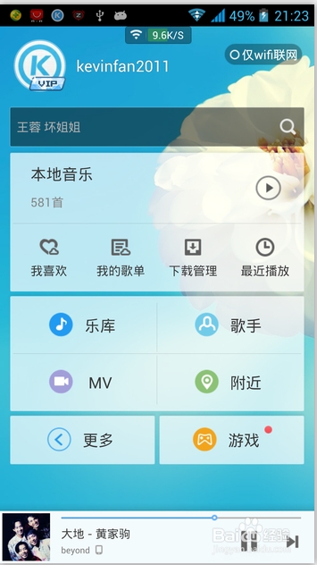 移动终端如何利用百度无线音乐盒播放音乐