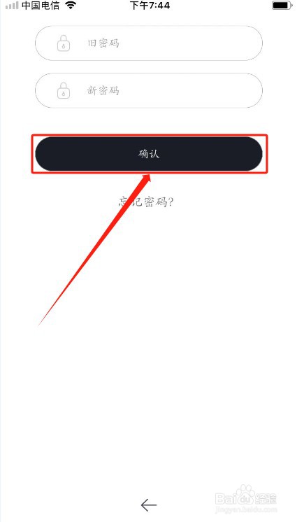 墨记如何修改密码？