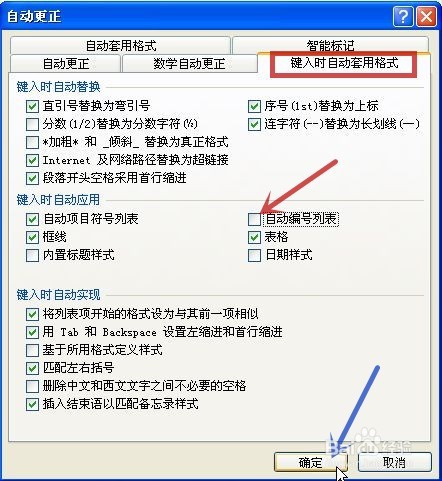WORD怎样快速取消自动编号