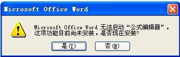 怎样安装Word 2003公式编辑器